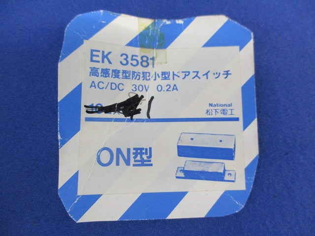 高感度型防犯小型ドアスイッチ 変色有 EK3581