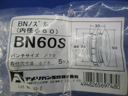 BNノズル(内径φ60)(4個入) BN60S