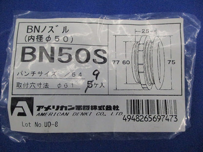 BNノズル(9個入) BN50S