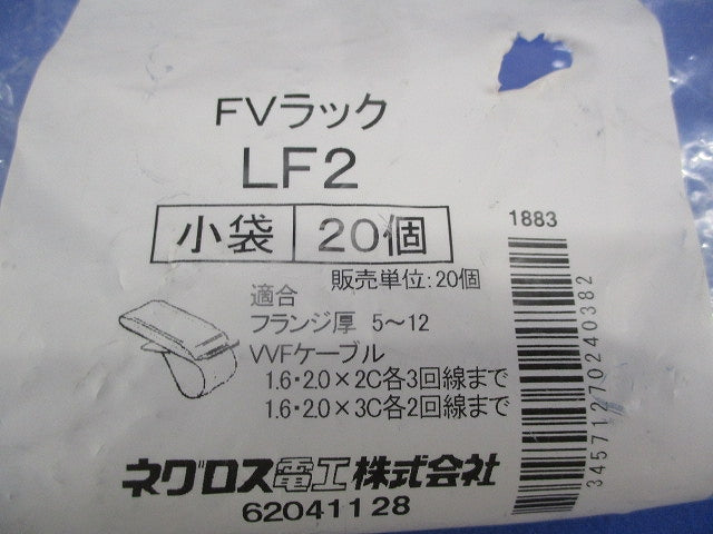 FVラック 一般形鋼用(20個入) LF2