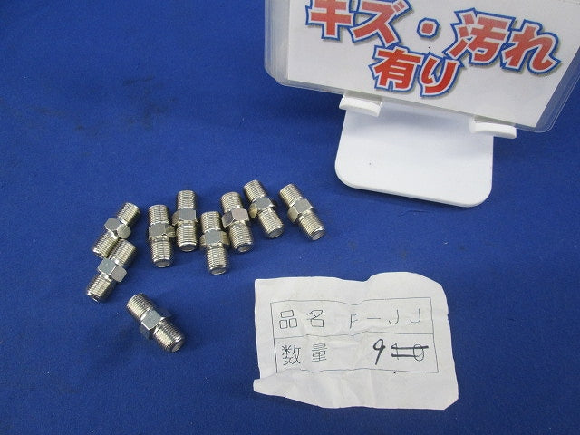 両端ジョイント 9個入り F-JJ