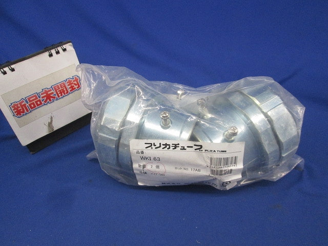 プリカチューブ コンビネーションカップリング(2個入) WKI63