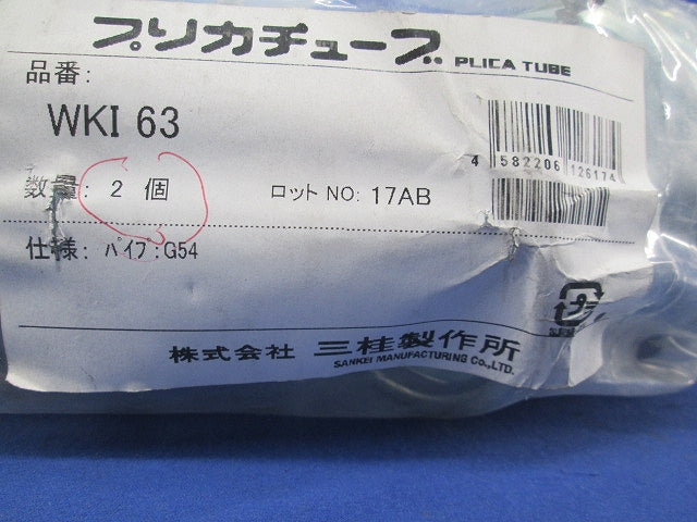 プリカチューブ コンビネーションカップリング(2個入) WKI63