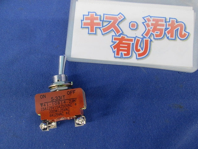 トグルスイッチ S-33IT