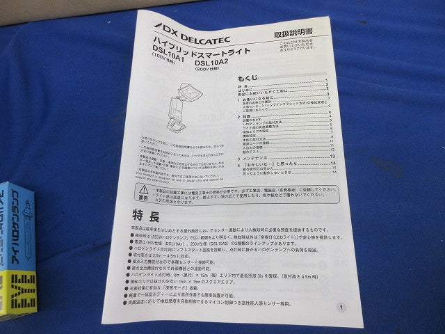 ハイブリッドスマートライト(100V仕様) DSL10A1