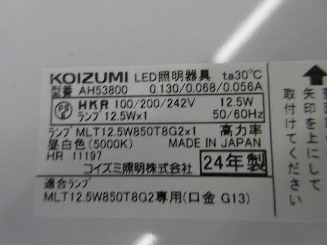 LEDキッチンライト(FL40W相当・非調光・昼白色) AH53800