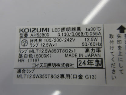 LEDキッチンライト(FL40W相当・非調光・昼白色) AH53800