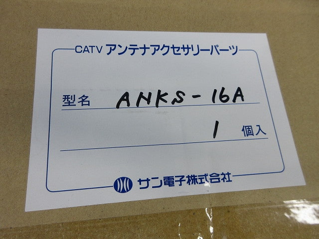 マストベース用アンカーセット(撮影のため開梱) ANKS-16A