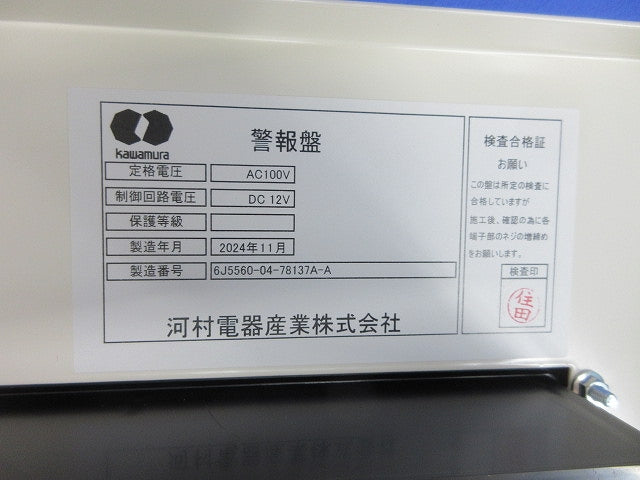 アラーム盤 警報盤 ARM30NK