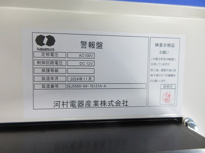アラーム盤 警報盤 ARM30NK
