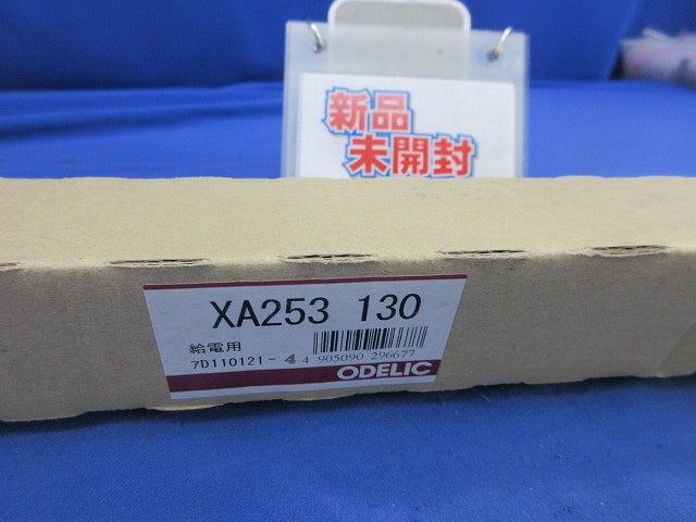 室内用間接照明 LEDラインライト(新品未開封) XA253130