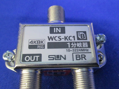 4K8K衛星放送対応 1分岐器 WCS-KC1