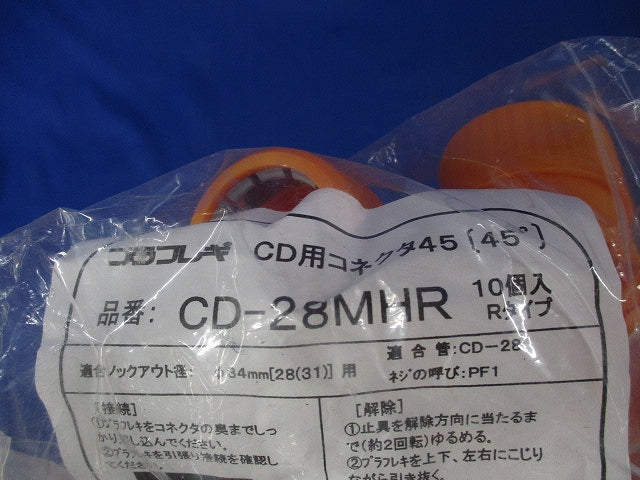 CD用コネクタ45(10個入) CD-28MHR