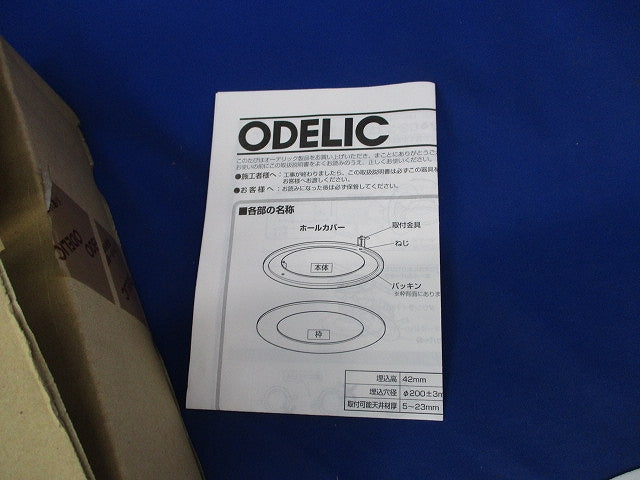 LEDエクステリアダウンライト専用 ホールカバー・φ150→φ200 オフホワイト OA253321