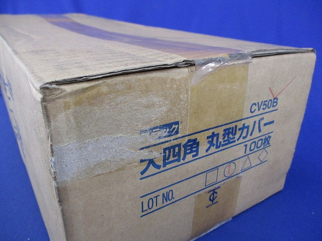 大四角丸形用カバー(10枚入) CV50B