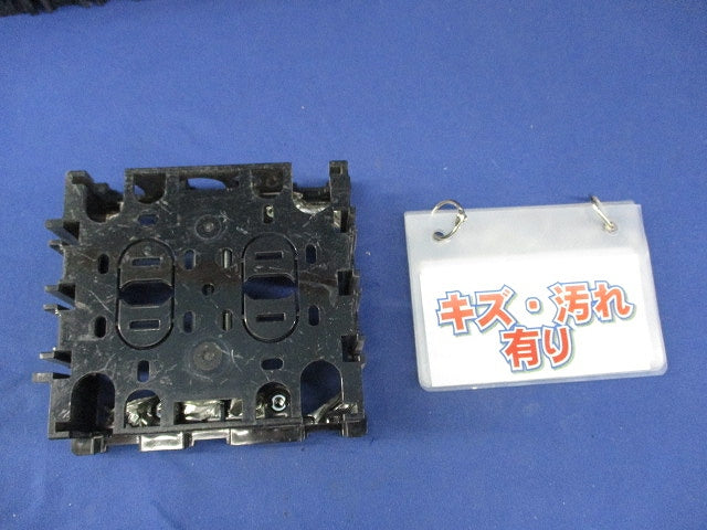 住宅用スイッチボックス標準型2コ用(20個入)(キズ・汚れ有) DM80202