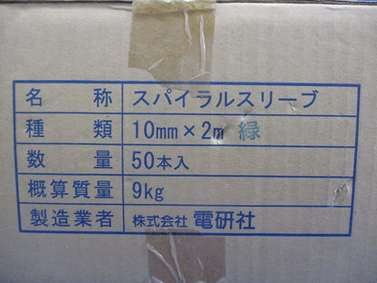 スパイラルスリーブ10mm × 2m 緑 50本入 10mm×2m