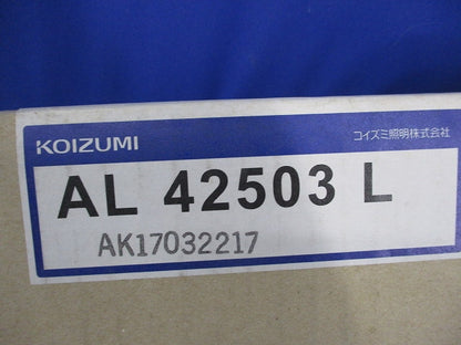 コイズミ照明 ライトバー間接照明ミドルパワー広角ON/OFFタイプ(全長1167mm)電球色 AL42503L