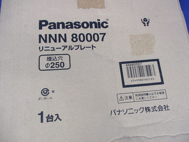 リニューアルプレートφ250(新品未開梱) NNN80007