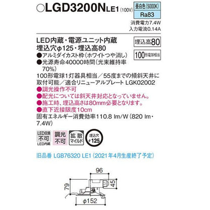 ベースダウンライトLED一体型 昼白色 5000K ホワイト 電源ユニット内蔵 調光不可 LGD3200NLE1