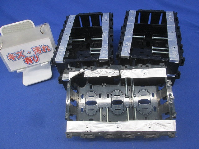 住宅用スイッチボックス 3コ用 セパレータ付・木ねじなし(5個入)(キズ・汚れ有) DM80302