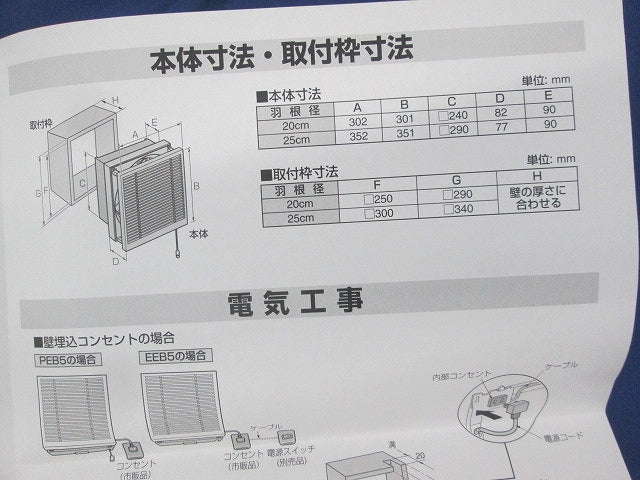 インテリア換気扇 木目調ルーバー FY-20EEB5