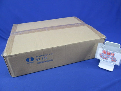 キャビネット ワットメーターボックス(ベージュ) MX132