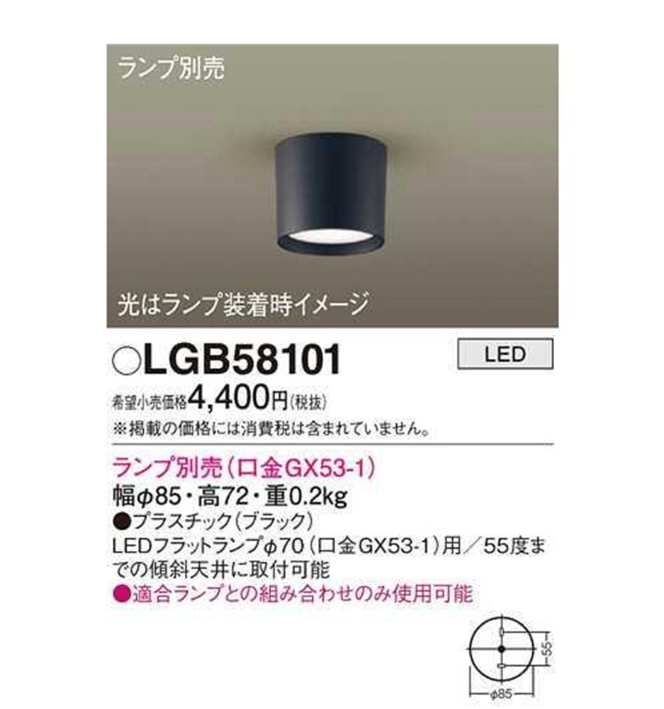 天井直付型 LEDダウンシーリング ランプ別売 LGB58101