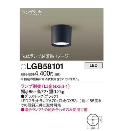 天井直付型 LEDダウンシーリング ランプ別売 LGB58101