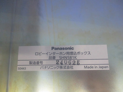 ロビーインターホン用埋込ボックス(色あせ有り)(新品未開封) SHN581K