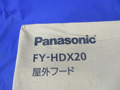 屋外フード(新品未開梱) FY-HDX20