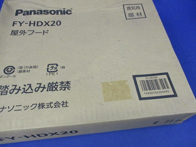 屋外フード(新品未開梱) FY-HDX20