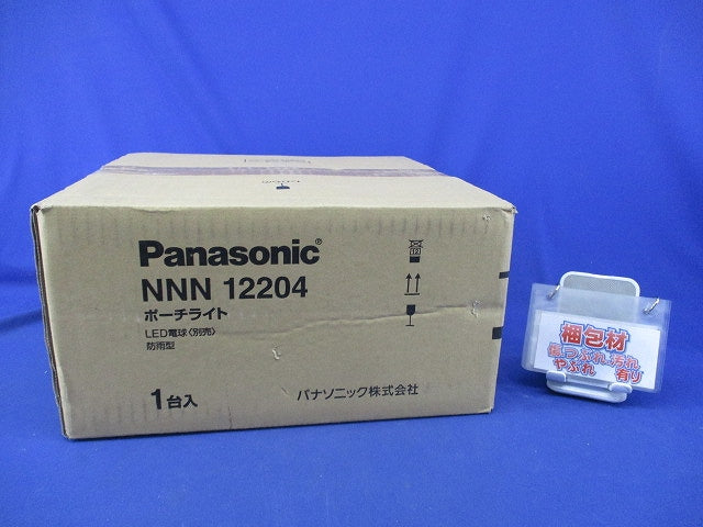 LEDポーチライト(ランプ無)(新品未開梱) NNN12204