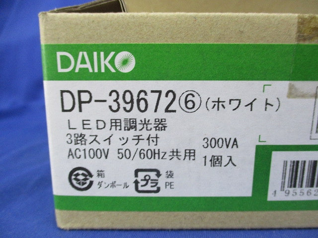 LED調光器3路スイッチ付(ホワイト) DP-39672