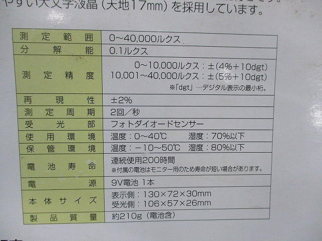 テジタル照度計 セパレート式 78747