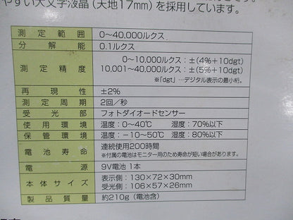 テジタル照度計 セパレート式 78747