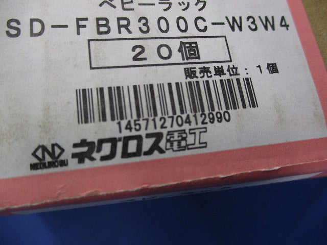 ベビーラック(20個入)(新品未開梱) SD-FBR300C-W3W4