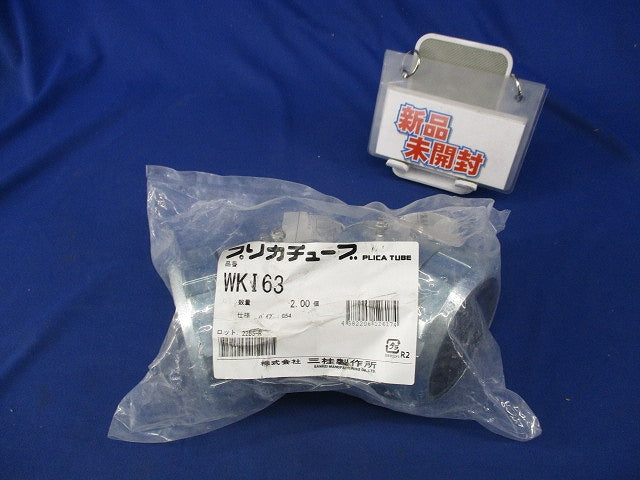 プリカチューブ コンビネーションカップリング(2個入) WKI63