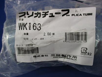 プリカチューブ コンビネーションカップリング(2個入) WKI63