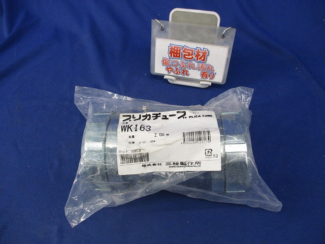 プリカチューブ コンビネーションカップリング(2個入) WKI63