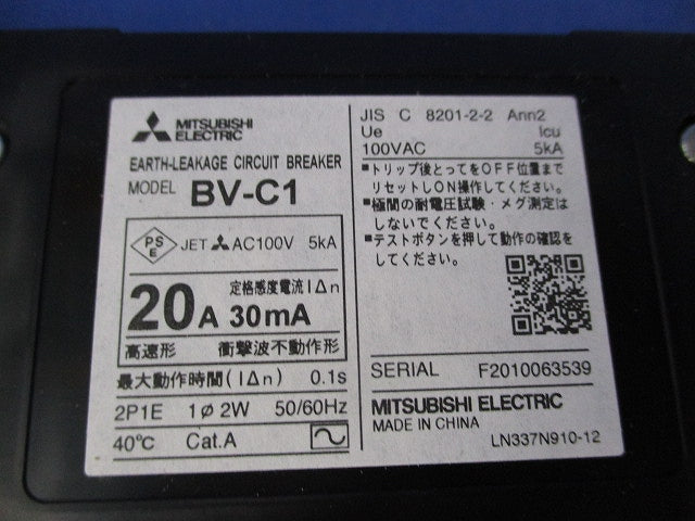 漏電遮断器 2P1E20A BV-C1