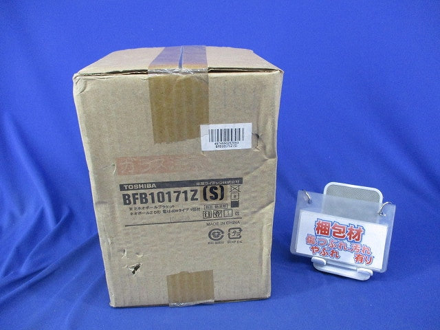 ネオボールZ 10W アウトドアライト(新品未開梱) BFB10171Z(S)