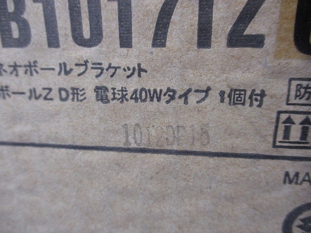 ネオボールZ 10W アウトドアライト(新品未開梱) BFB10171Z(S)