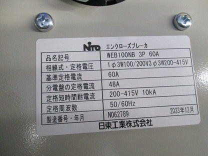 防水・防塵形エンクローズブレーカ WEB100NB