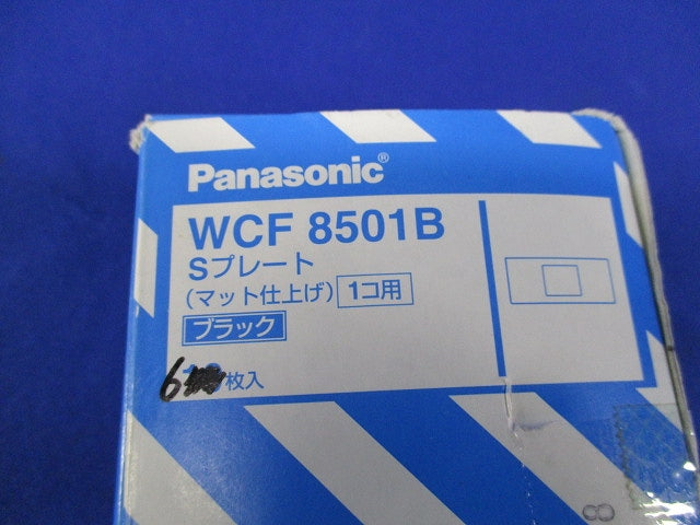 Sプレート(1個用・マット仕上げ)(6枚入)(ブラック) WCF8501