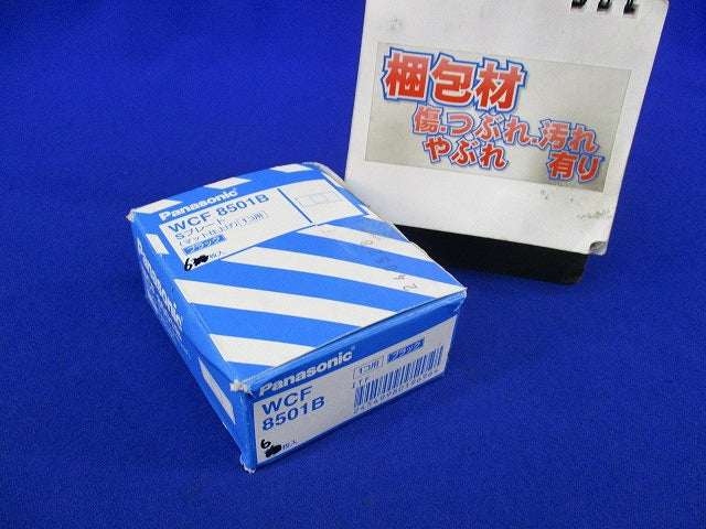 Sプレート(1個用・マット仕上げ)(6枚入)(ブラック) WCF8501