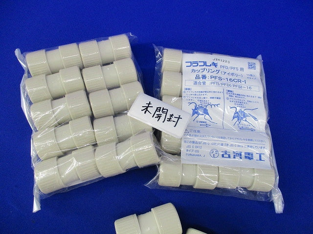 プラフレキPFカップリング(30個入) PF16CR