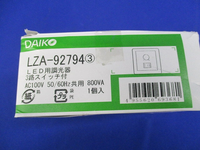 LED用調光器 3路スイッチ付(新品未開梱) LZA-92794