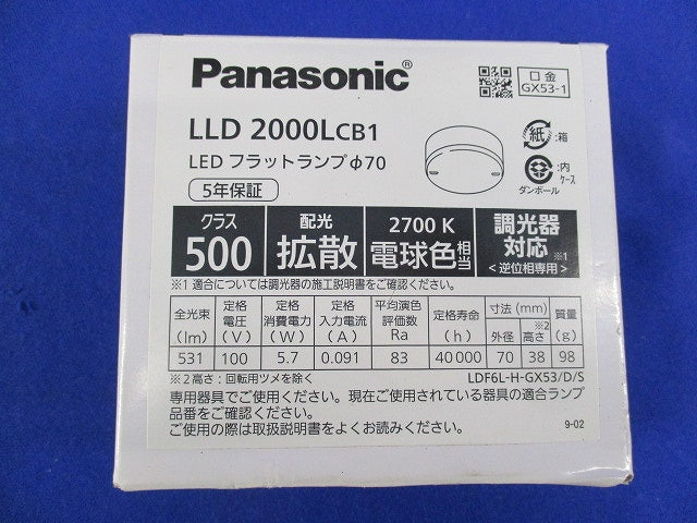 LEDフラットランプ 電球色・拡散・調光 ライコン別売 LLD2000LCB1