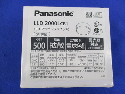 LEDフラットランプ 電球色・拡散・調光 ライコン別売 LLD2000LCB1